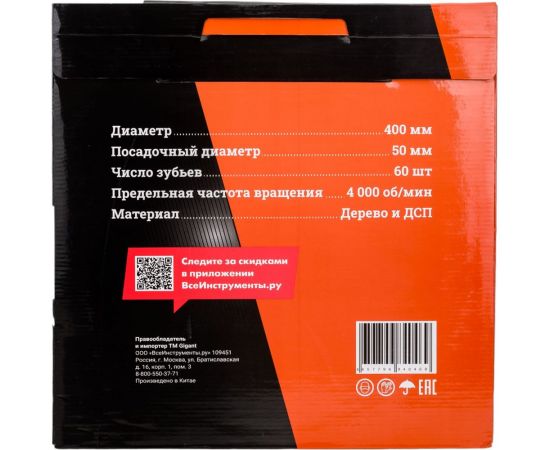 Твердосплавный диск по дереву и ДСП 400x50x60Т, 60 зубьев Gigant G-110917 – изображение 6
