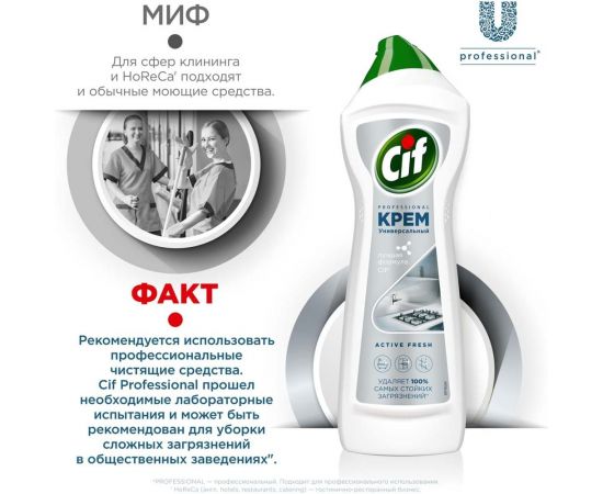 Чистящее средство крем CIF 750 мл, professional active Fresh 608338 – изображение 7