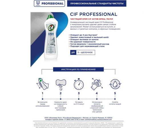 Чистящее средство крем CIF 750 мл, professional active Fresh 608338 – изображение 9