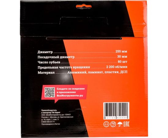 Пильный диск мультирез по алюминию, ламинату, пластику, ДСП 255x30 мм, 80 зубьев Gigant G-110934 – изображение 9