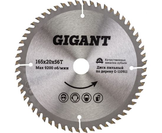 Пильный диск по дереву 165x20 мм, 56 зубьев Gigant G-110911 