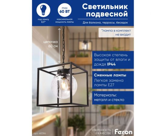 Садово-парковый светильник FERON PL715 на цепочке 60W E27 230V, черный 48386 – изображение 2