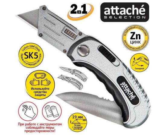 Универсальный складной нож 2 в 1 Attache Selection трапециевидный, ширина лезвия 19 мм 1432256 – изображение 2