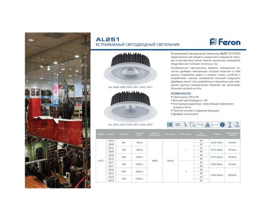 Встраиваемый светильник FERON светодиод 20W, 1800Lm, 4000K, 60 гр, белый, AL251 32616 – изображение 2