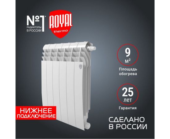 Радиатор ROYAL THERMO BiLiner 500 /Bianco Traffico VR - 6 секций НС-1196680 – изображение 2