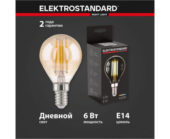 Светодиодная лампа Elektrostandard BLE1435 Mini Classic F 6W 4200K E14 G45 тонированный a055350 – изображение 2