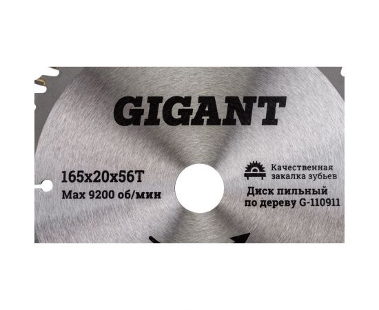 Пильный диск по дереву 165x20 мм, 56 зубьев Gigant G-110911 – изображение 2
