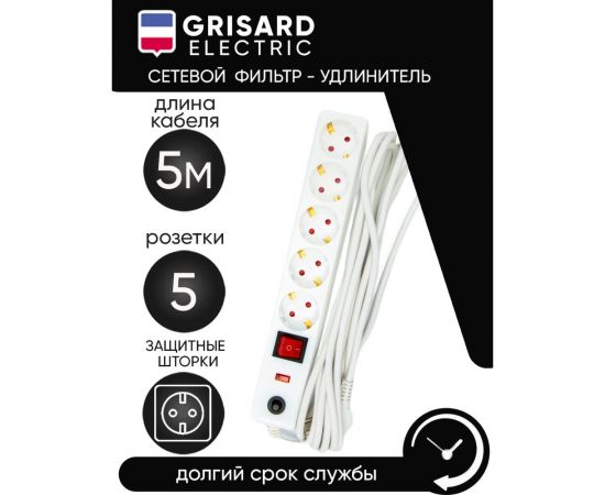 Сетевой фильтр-удлинитель Grisard Electric белый 5 розеток 5 метров GRE-017-1505 – изображение 2