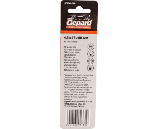 Сверло спиральное по металлу 4.5x47x80 мм, HSS TIN Gepard GP1345-080 – изображение 2