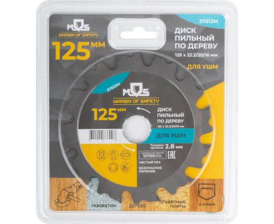 Диск пильный (125x22.2 мм, 12 зубьев, переходные кольца 22.2/20 мм и 22.2/16 мм) для УШМ MOS 37612М – изображение 3
