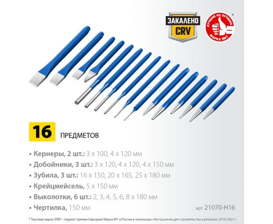 Набор зубил и кернеров ЗУБР Профессионал в чехле, 16 предметов 21070-H16 – изображение 3