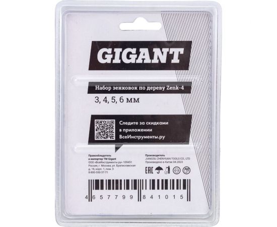 Набор зенковок по дереву 4 шт, сверла 3, 4, 5, 6 мм Gigant Zenk-4 – изображение 3