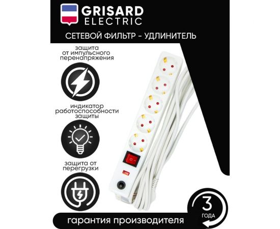 Сетевой фильтр-удлинитель Grisard Electric белый 5 розеток 5 метров GRE-017-1505 – изображение 3