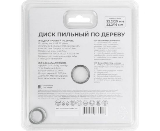 Диск пильный (125x22.2 мм, 12 зубьев, переходные кольца 22.2/20 мм и 22.2/16 мм) для УШМ MOS 37612М – изображение 4
