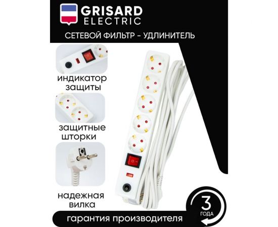 Сетевой фильтр-удлинитель Grisard Electric белый 5 розеток 5 метров GRE-017-1505 – изображение 4