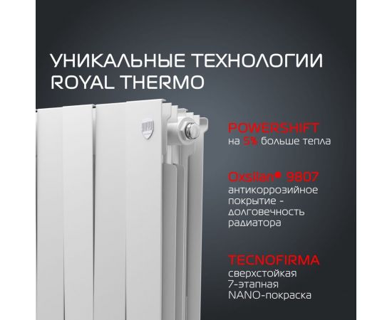 Радиатор Royal Thermo PianoForte 200 /Bianco Traffico - 14 секц. НС-1345154 – изображение 4