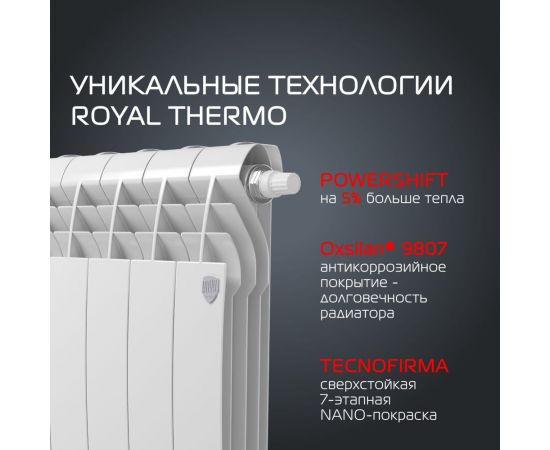 Радиатор ROYAL THERMO BiLiner 500 /Bianco Traffico VR - 6 секций НС-1196680 – изображение 5