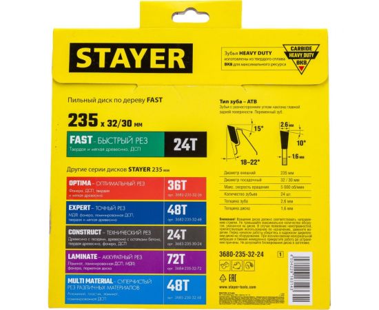 Диск пильный по дереву Быстрый рез (235x32/30 мм; 24T) Stayer 3680-235-32-24_z01 – изображение 5