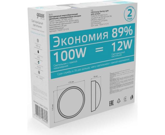Светодиодный светильник Gauss D176х76 12W 990lm 4000K ECO 2.0 круг с микроволновым сенсором 142411212-S – изображение 6