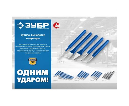 Набор зубил и кернеров ЗУБР Профессионал в чехле, 16 предметов 21070-H16 – изображение 6