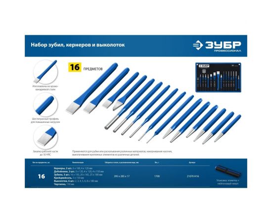 Набор зубил и кернеров ЗУБР Профессионал в чехле, 16 предметов 21070-H16 – изображение 7