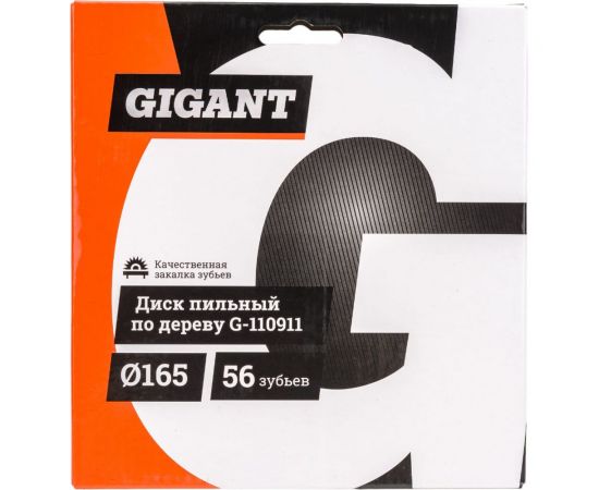 Пильный диск по дереву 165x20 мм, 56 зубьев Gigant G-110911 – изображение 7