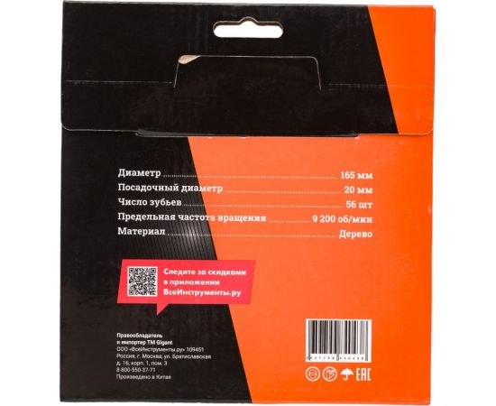 Пильный диск по дереву 165x20 мм, 56 зубьев Gigant G-110911 – изображение 8