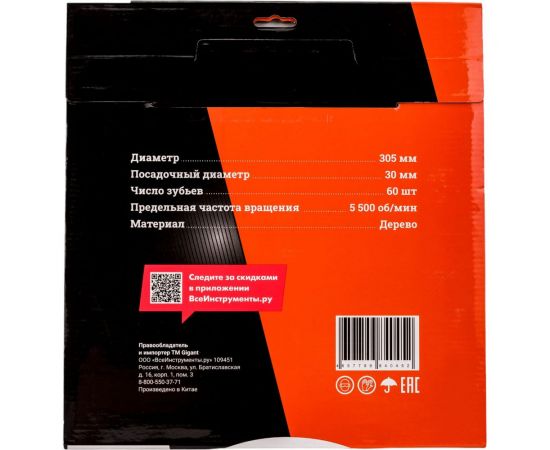 Пильный диск Чистый рез по дереву 305x30 мм, 60 зубьев Gigant G-110915 – изображение 9