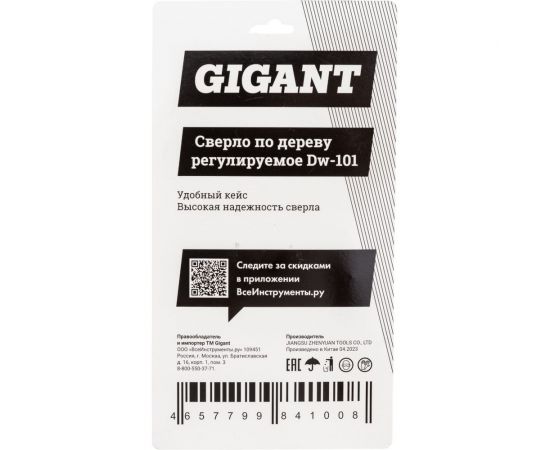 Регулируемое сверло по дереву Gigant Dw-101 – изображение 10