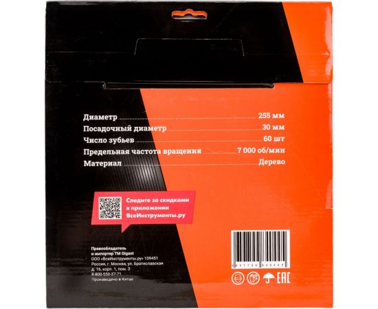 Пильный диск Чистый рез по дереву 255x30 мм, 60 зубьев Gigant G-110914 – изображение 10