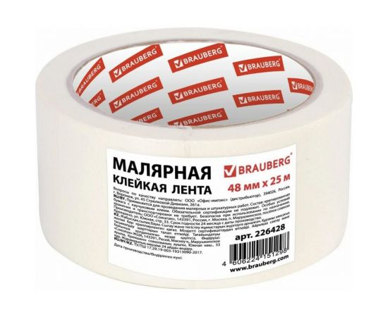 Малярная клейкая лента BRAUBERG 48 мм x 25 м 226428 