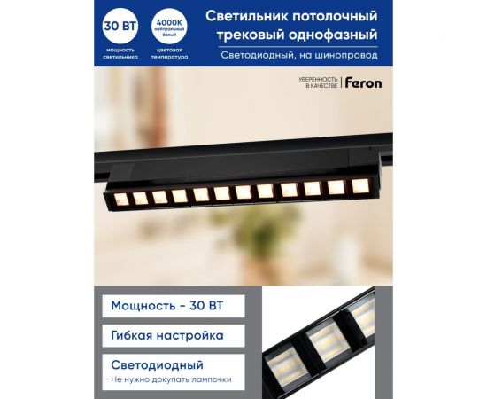 Светодиодный трековый однофазный светильник FERON AL131 на шинопровод 30W 4000K 60 градусов черный 48378 – изображение 11