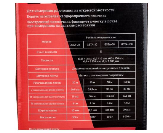 Геодезическая рулетка 50м Gigant GSTA-50 – изображение 11