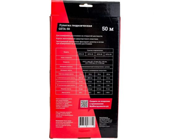Геодезическая рулетка 50м Gigant GSTA-50 – изображение 13