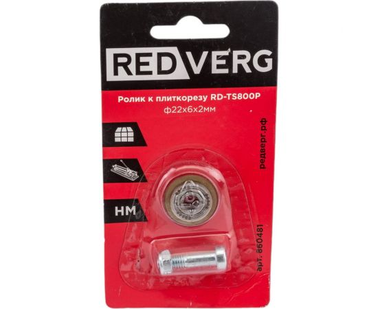 Ролик к плиткорезу RD-TS800P REDVERG 6619572 – изображение 2