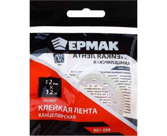 Клейкая канцелярская лента ЕРМАК 12 мм, 12 м 901-099 – изображение 2