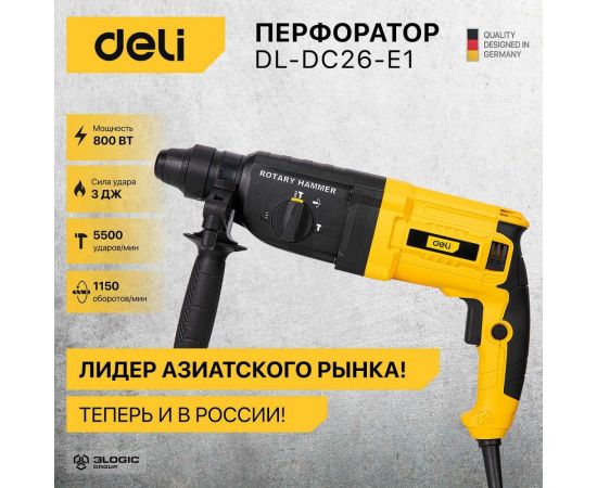 Перфоратор DELI DL-DC26-E1 SDS+, 800 Вт 103007 – изображение 2
