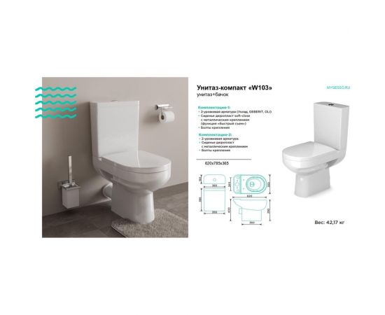 Унитаз-компакт Gesso W103 HOME De Luxe c 2 уровневой арматурой, сиденье для унитаза W103 De Luxe soft-close микролифт 9 015 618 – изображение 2