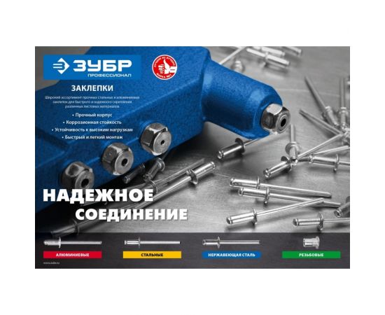 Заклепки алюминиевые Профессионал (250 шт; 4.8х30 мм) Зубр 31310-48-30 – изображение 2