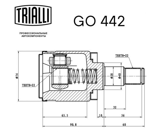 ШРУС внутренний для автомобилей ЗАЗ Sens/Chance/ЗАЗ 1102 Таврия 1.3 TRIALLI GO 442 – изображение 2