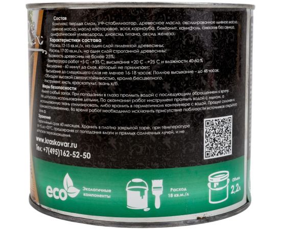 Масло повышенной прочности для лестниц и веранд Kraskovar Hard Plus графит, 2.2 л 1682 – изображение 2