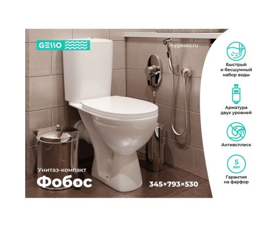 Унитаз-компакт Gesso Фобос HOME De Luxe c 2-х уровневой арматурой, сиденьем дюропласт, микролифтом и болтами крепления 9 019 789 – изображение 2