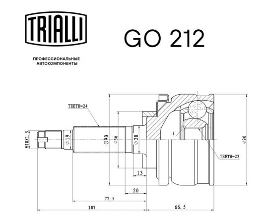 ШРУС наружный для автомобилей Лада 2123 Chevrolet Niva TRIALLI GO 212 – изображение 2