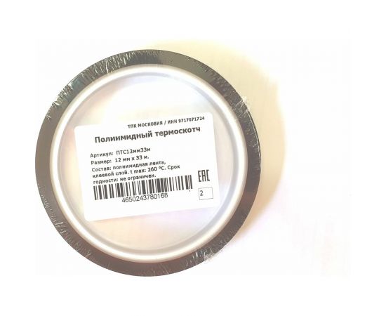 Полиимидный термоскотч ТПК «Московия» ПТС12мм33м – изображение 2