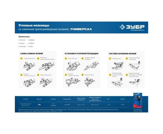 Угловые ножницы ЗУБР Универсал 23371 – изображение 23