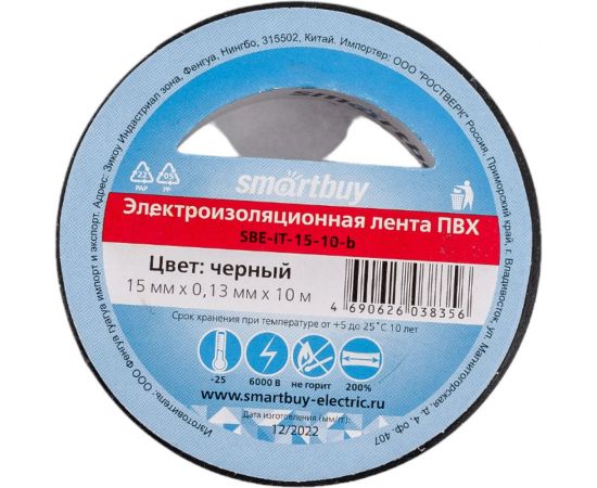 Изолента Smartbuy 0.13х15 мм, 10 метров, черная SBE-IT-15-10-b – изображение 3