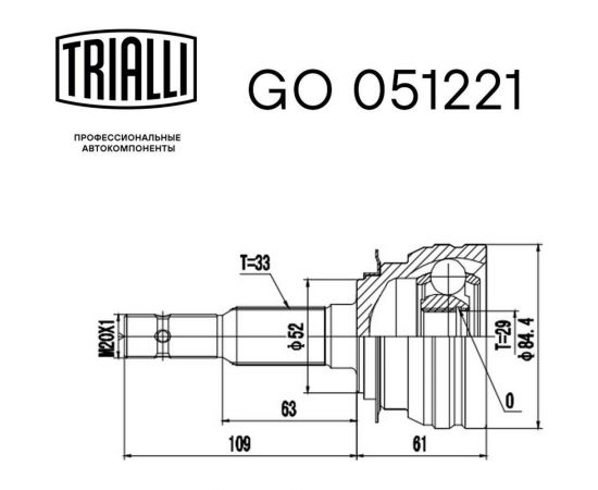 ШРУС наружный для автомобилей Daewoo Nexia /Chevrolet Lanos DOHC TRIALLI GO 051221 – изображение 3