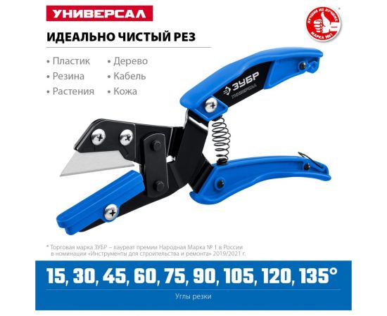 Угловые ножницы ЗУБР Универсал 23371 – изображение 3