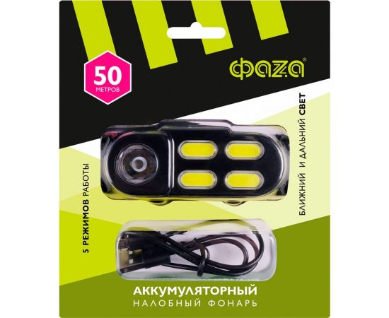 Фонарь ФАZА AccuFH6-4COB/L3W 5044760 – изображение 4