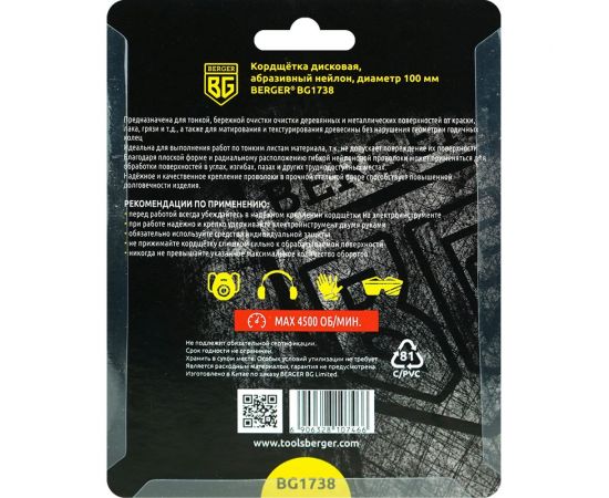 Кордщётка дисковая 100 мм, абразивный нейлон 1.2 мм, P80, хвостовик 6 мм Berger BG BG1738 – изображение 4